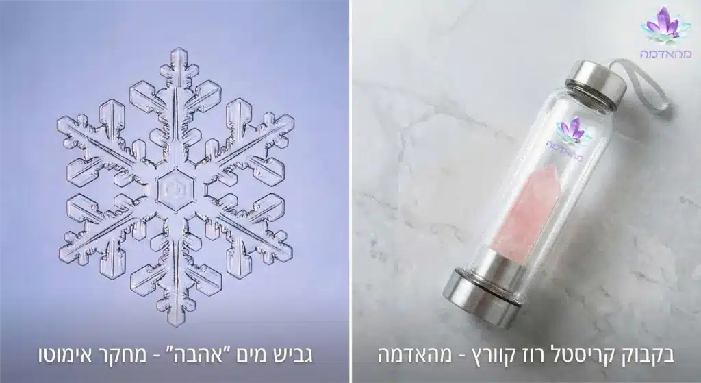 בקבוק קריסטל רוז קוורץ מהאדמה וגביש מים אימוטו